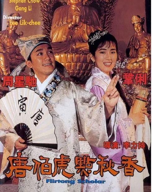 唐伯虎点秋香 搞笑